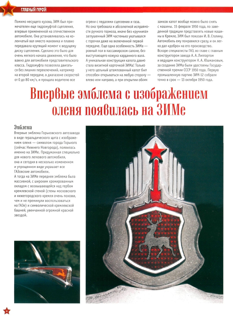 Automobile legend CCCP 003 ZIM 12.pdf