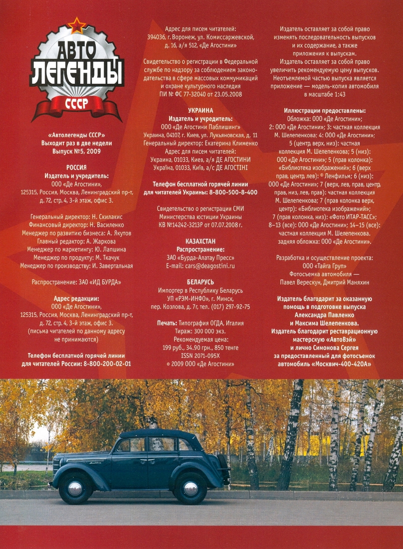 Automobile legend CCCP 005 MOSKVICH 400 420A.pdf