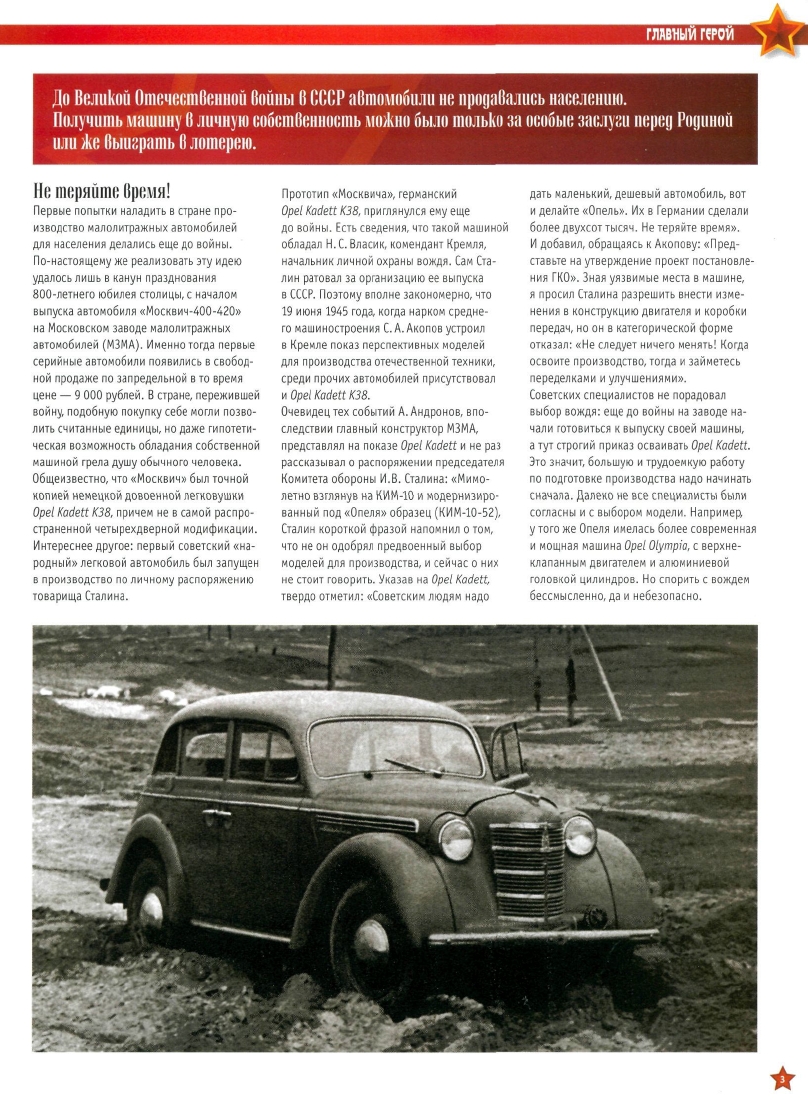 Automobile legend CCCP 005 MOSKVICH 400 420A.pdf