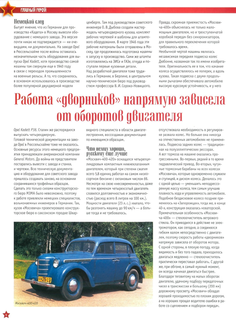 Automobile legend CCCP 005 MOSKVICH 400 420A.pdf
