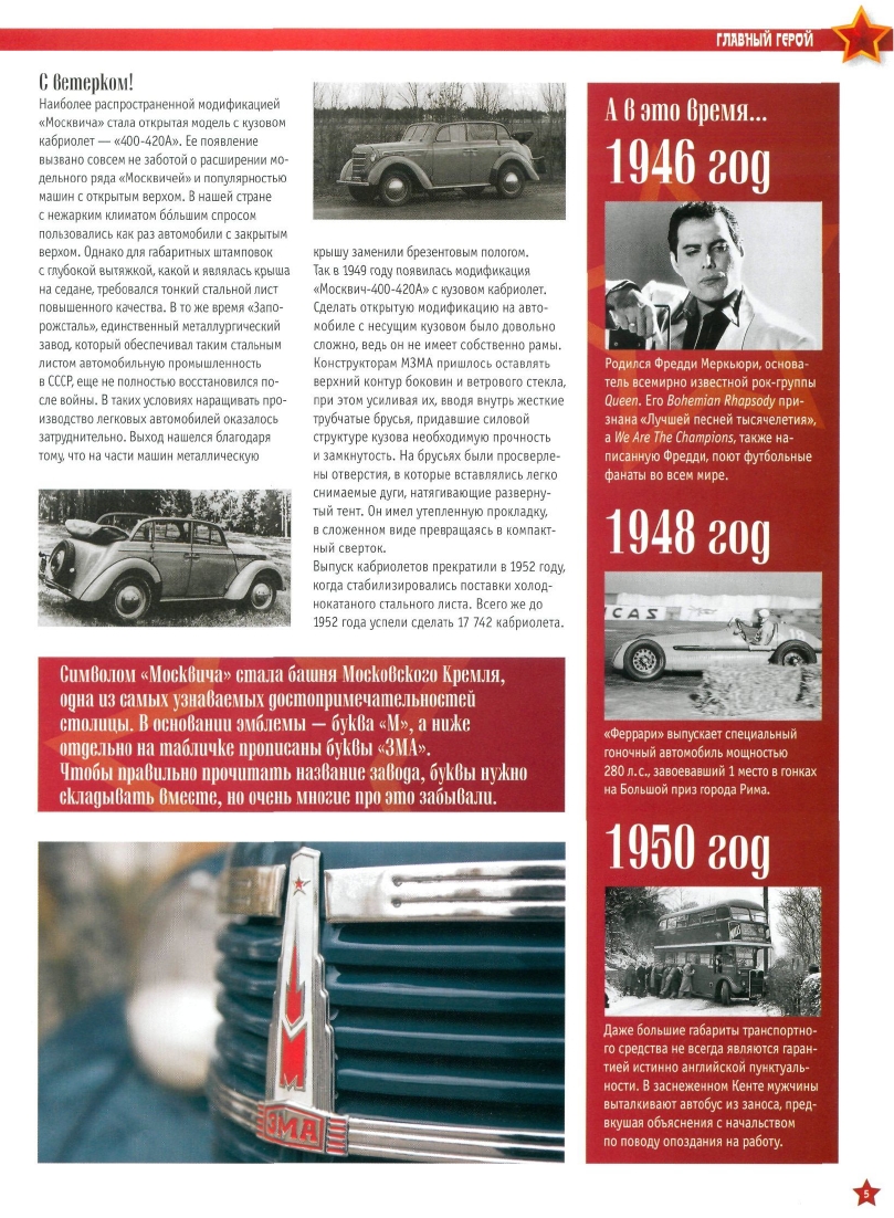 Automobile legend CCCP 005 MOSKVICH 400 420A.pdf