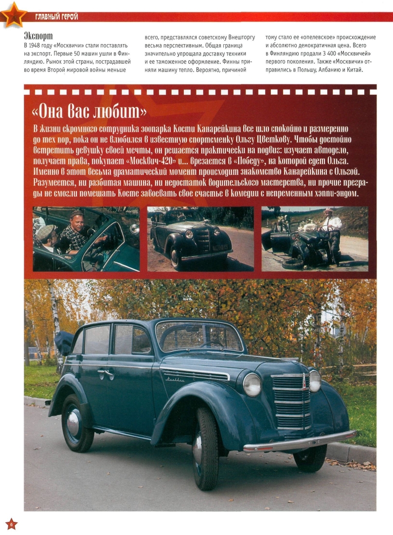 Automobile legend CCCP 005 MOSKVICH 400 420A.pdf