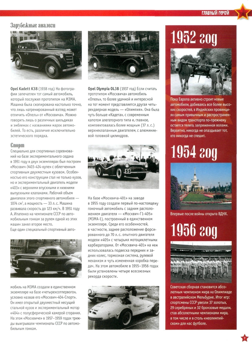 Automobile legend CCCP 005 MOSKVICH 400 420A.pdf