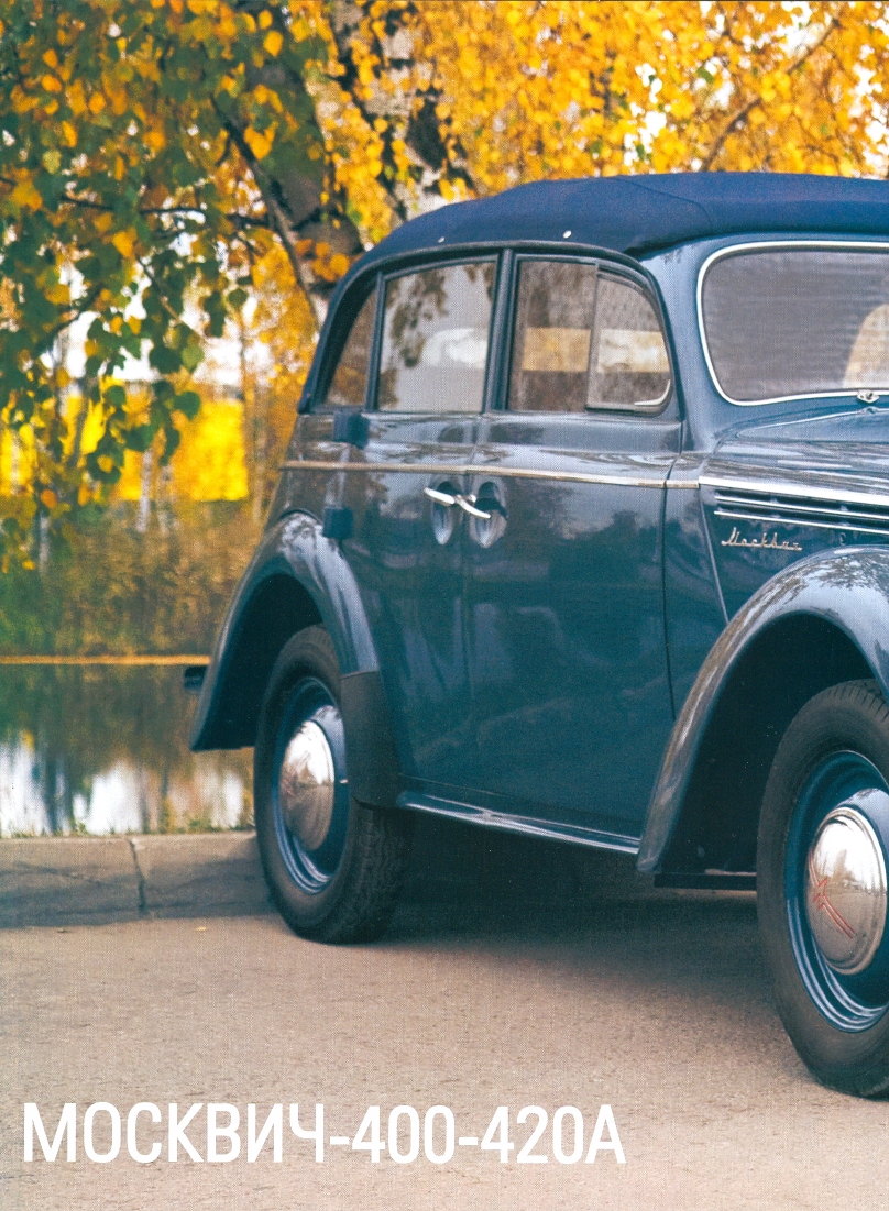 Automobile legend CCCP 005 MOSKVICH 400 420A.pdf