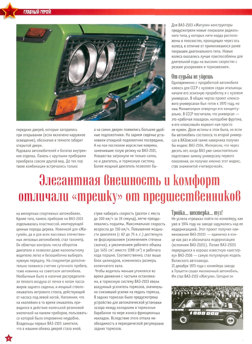 Automobile legend CCCP 007 VAZ-2103  Zhiguli.pdf.pdf