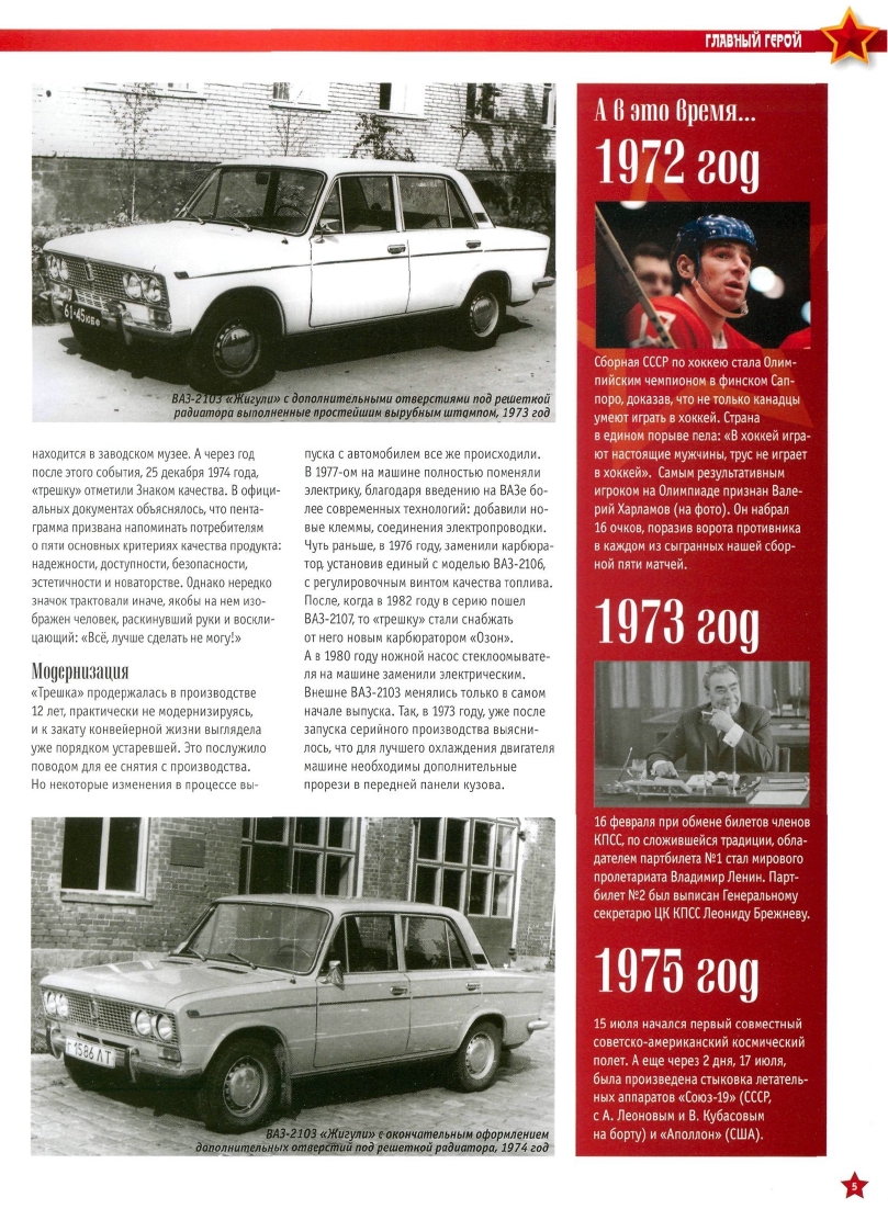 Automobile legend CCCP 007 VAZ-2103  Zhiguli.pdf.pdf