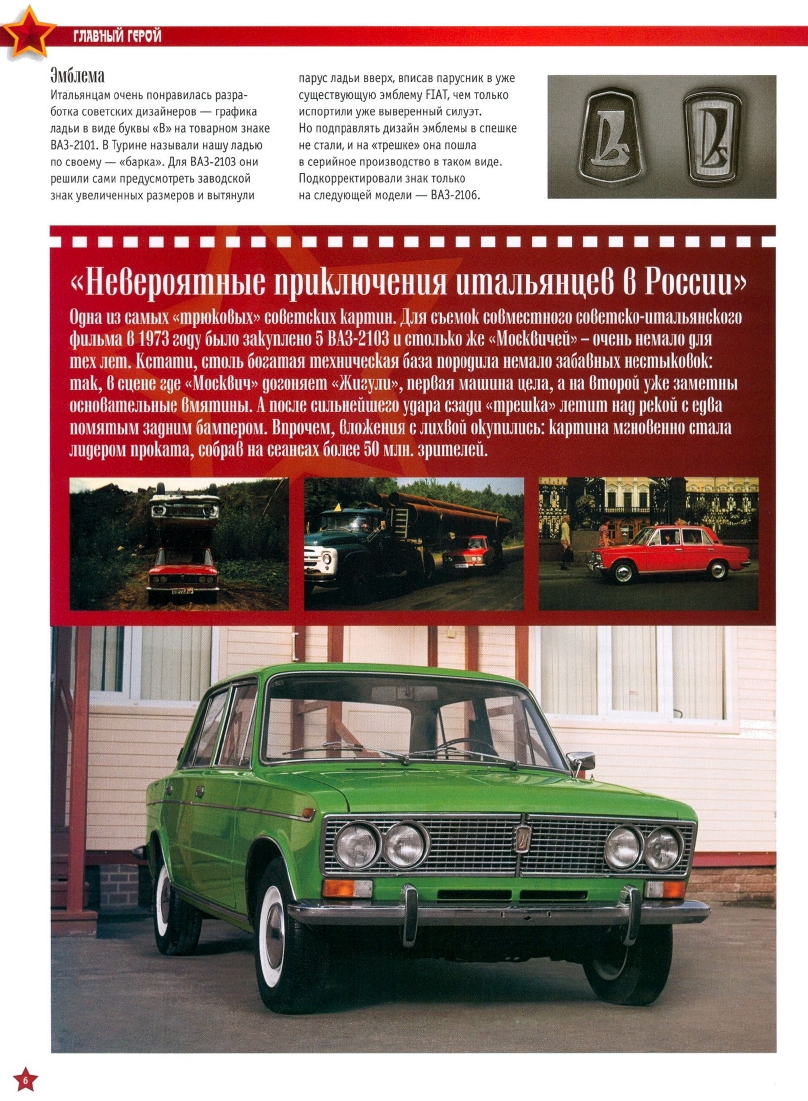 Automobile legend CCCP 007 VAZ-2103  Zhiguli.pdf.pdf