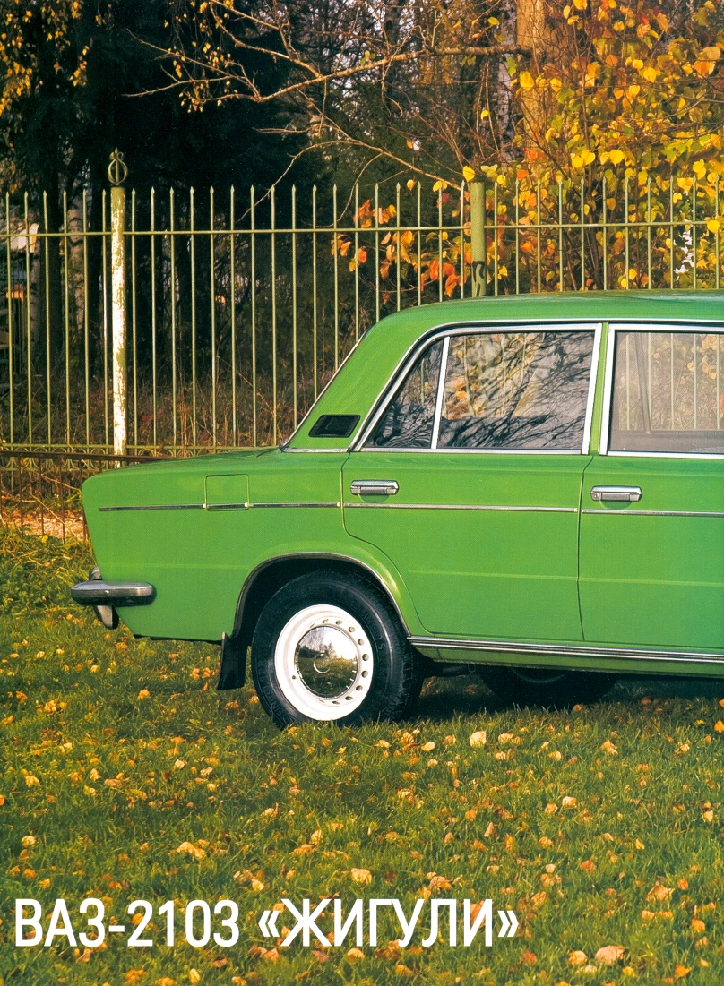 Automobile legend CCCP 007 VAZ-2103  Zhiguli.pdf.pdf