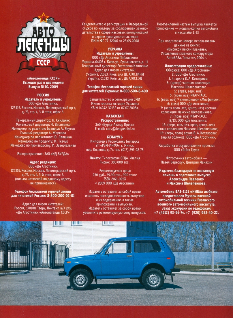 Automobile legend CCCP 010 VAZ-2121  NIVA.pdf.pdf