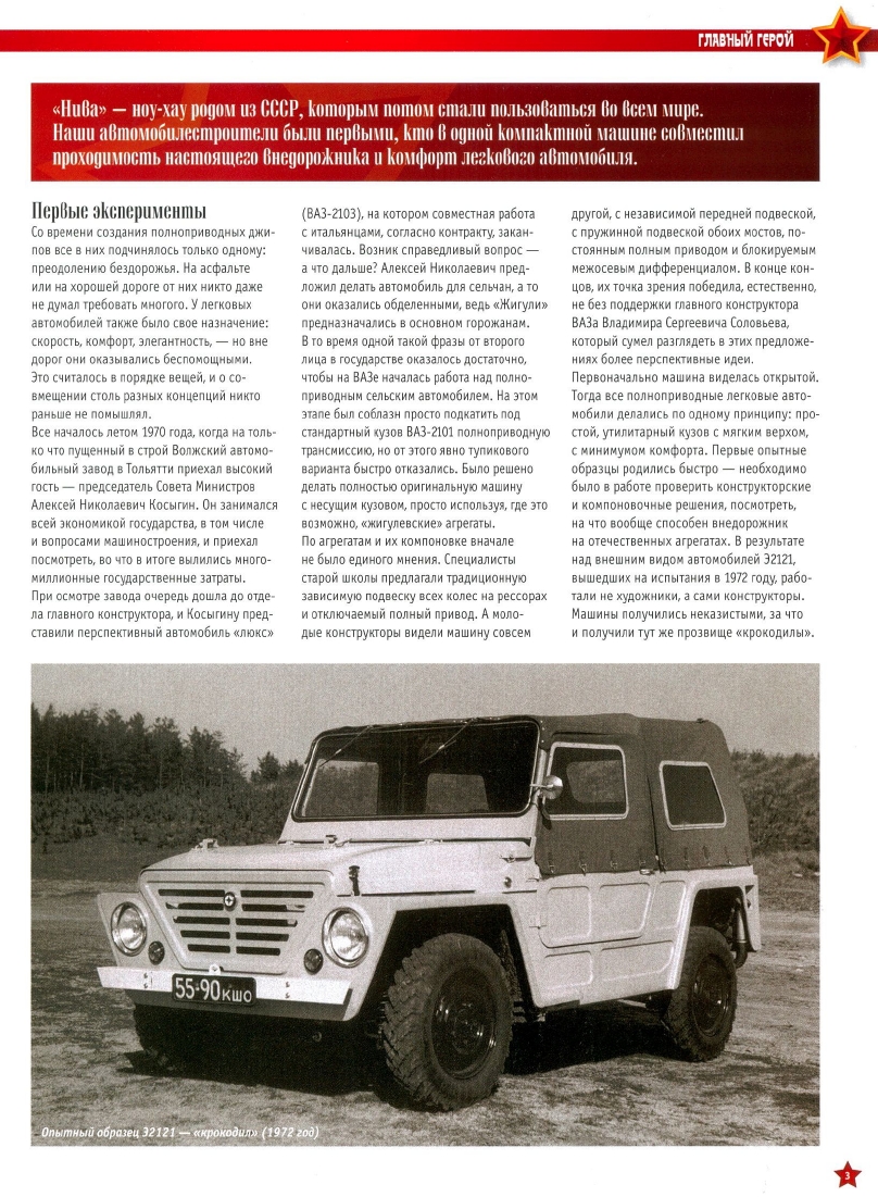 Automobile legend CCCP 010 VAZ-2121  NIVA.pdf.pdf
