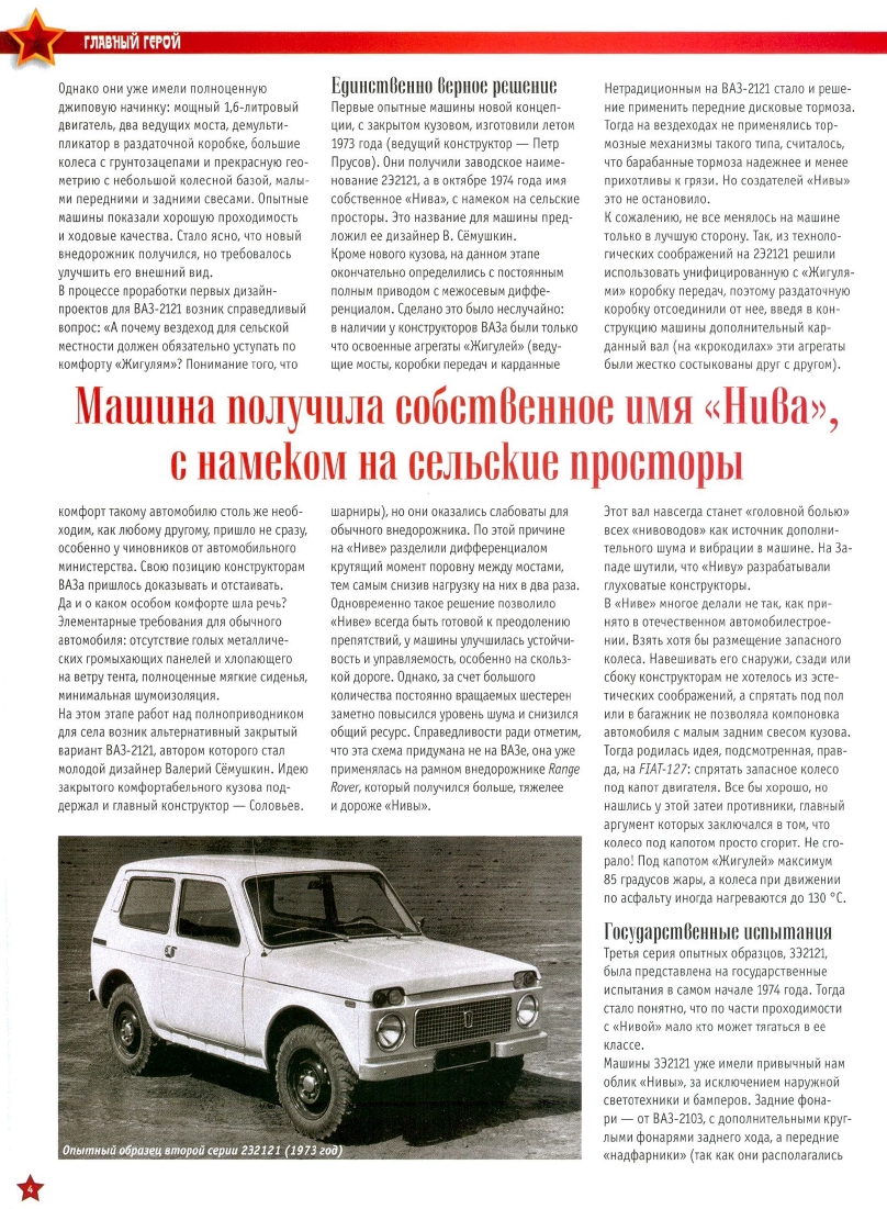 Automobile legend CCCP 010 VAZ-2121  NIVA.pdf.pdf