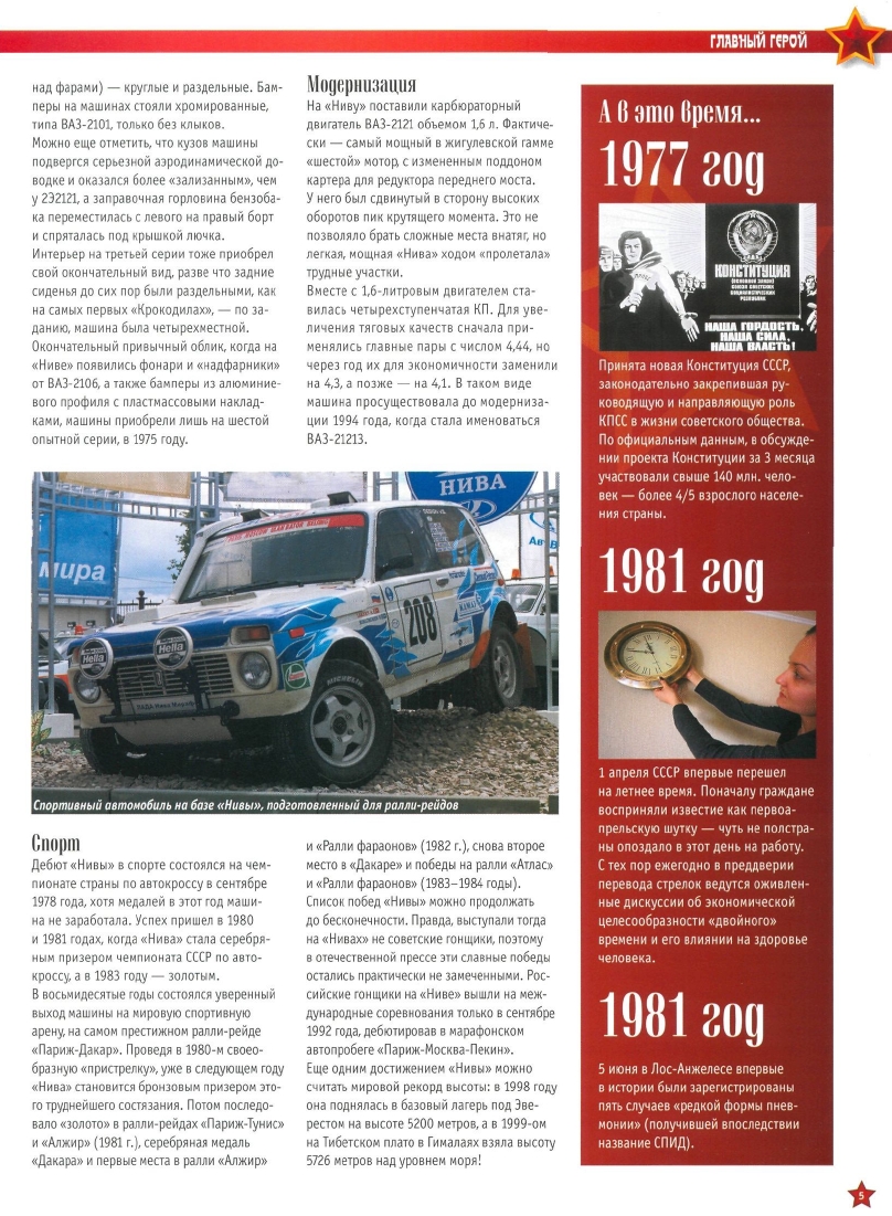 Automobile legend CCCP 010 VAZ-2121  NIVA.pdf.pdf