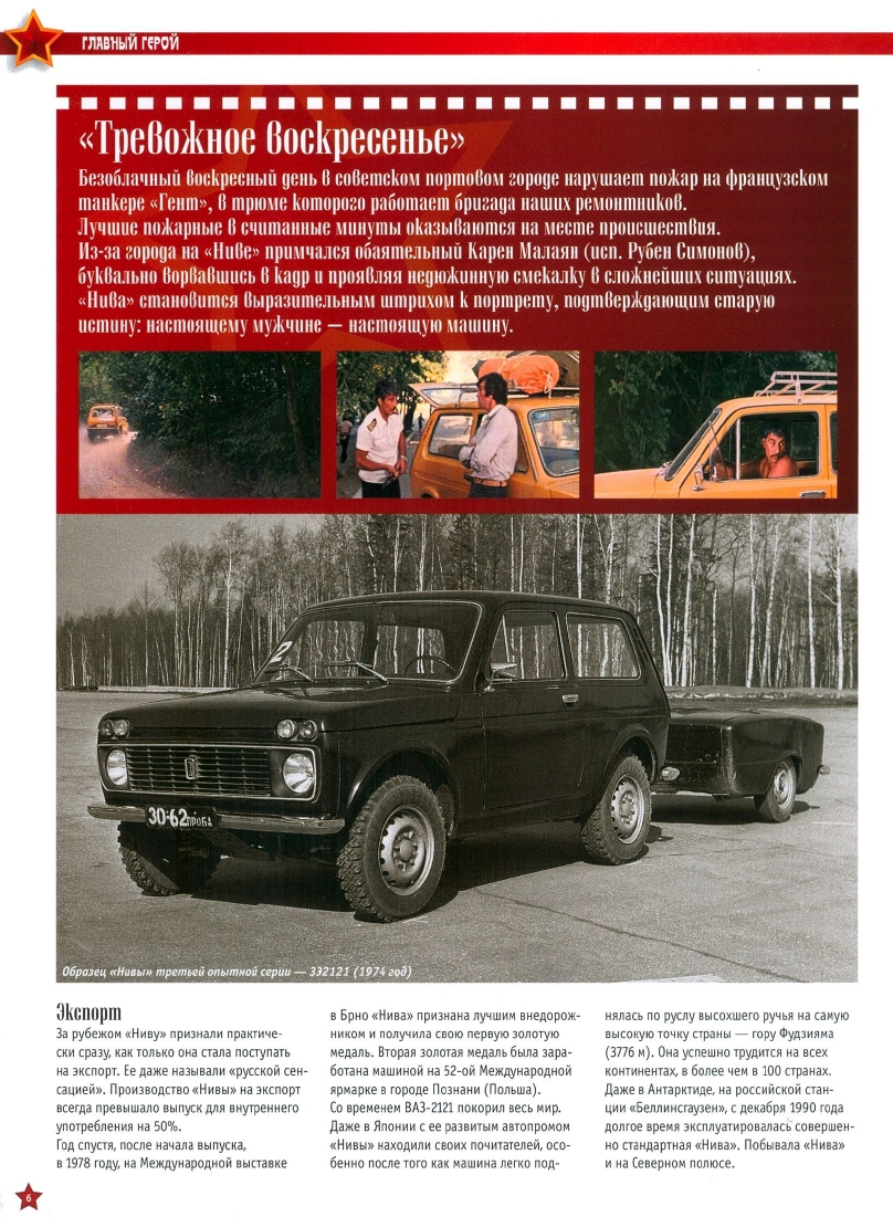 Automobile legend CCCP 010 VAZ-2121  NIVA.pdf.pdf