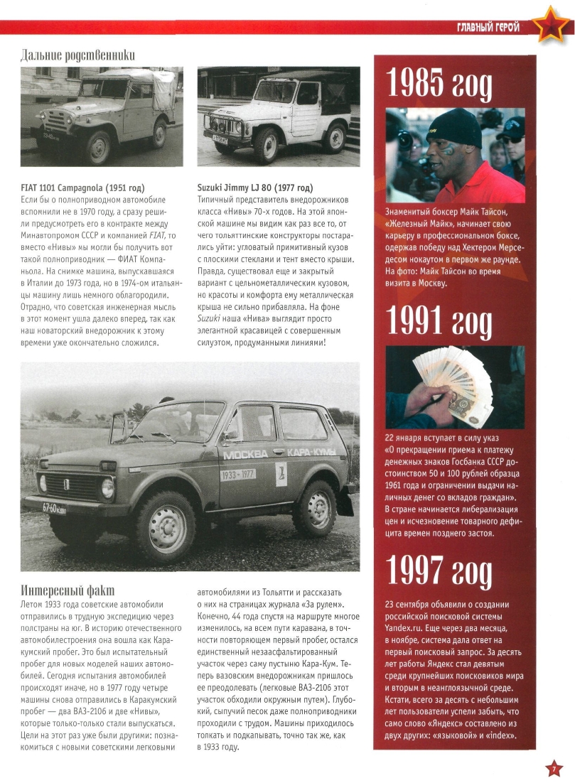 Automobile legend CCCP 010 VAZ-2121  NIVA.pdf.pdf