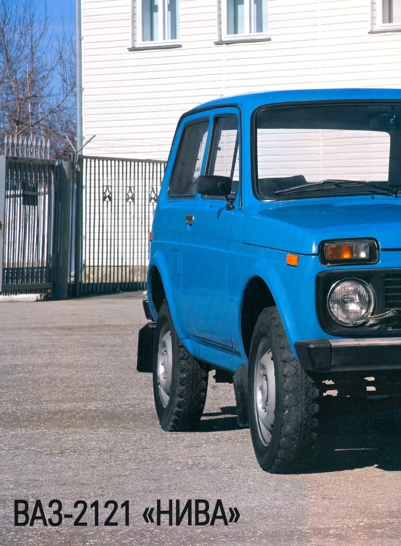 Automobile legend CCCP 010 VAZ-2121  NIVA.pdf.pdf