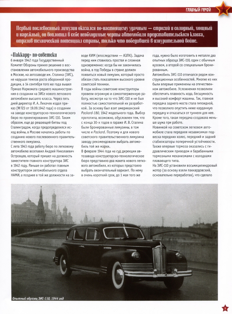 Automobile legend CCCP 016 ZIS 110.pdf