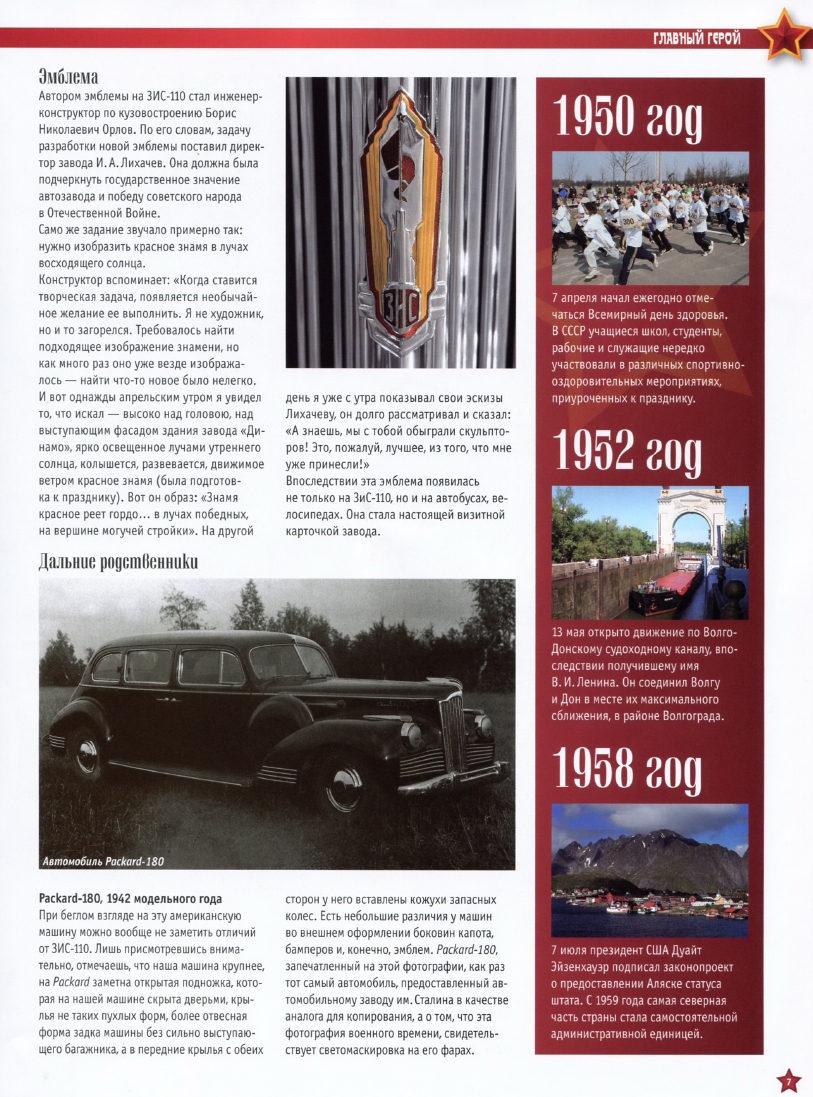 Automobile legend CCCP 016 ZIS 110.pdf