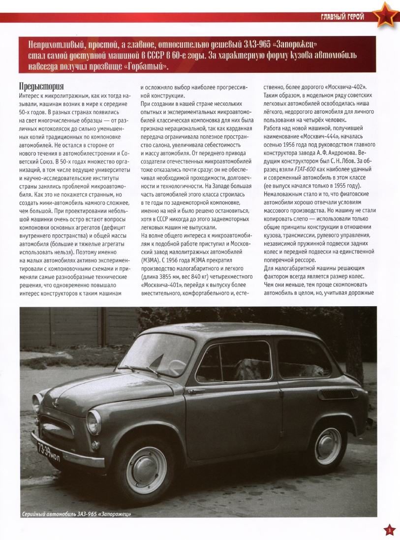Automobile legend CCCP 017 ZAZ 965 965A.pdf
