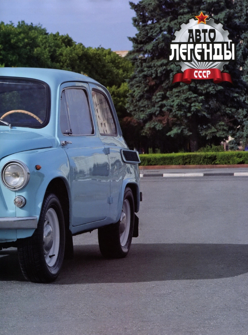 Automobile legend CCCP 017 ZAZ 965 965A.pdf