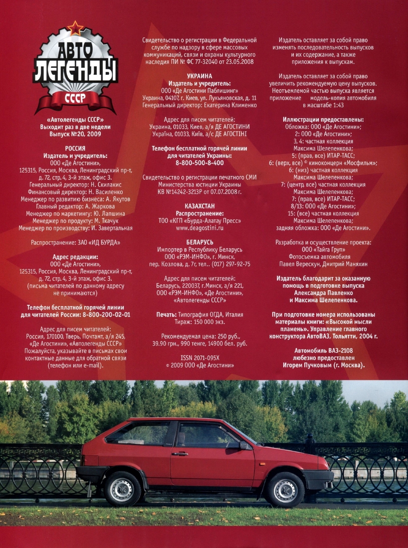 Automobile legend CCCP 021 VAZ 2108 SATELLITE.pdf