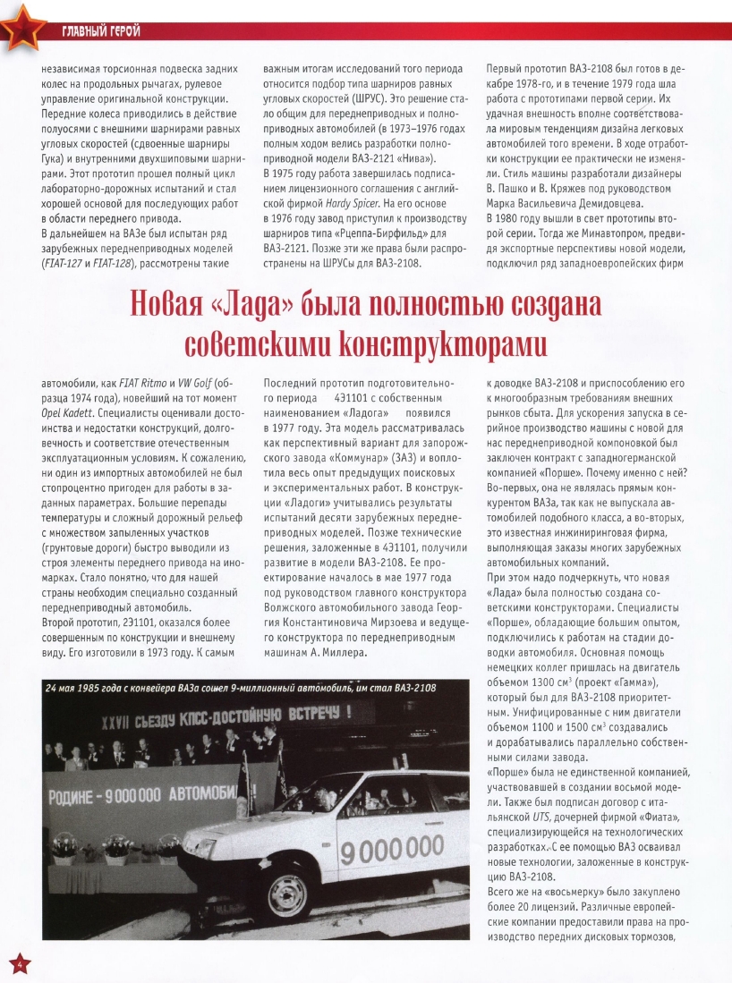Automobile legend CCCP 021 VAZ 2108 SATELLITE.pdf