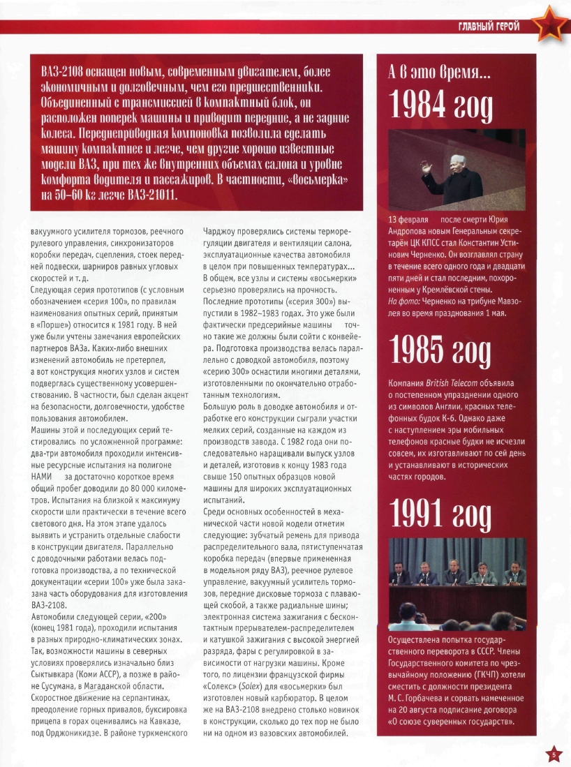 Automobile legend CCCP 021 VAZ 2108 SATELLITE.pdf