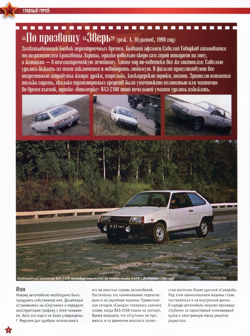 Automobile legend CCCP 021 VAZ 2108 SATELLITE.pdf