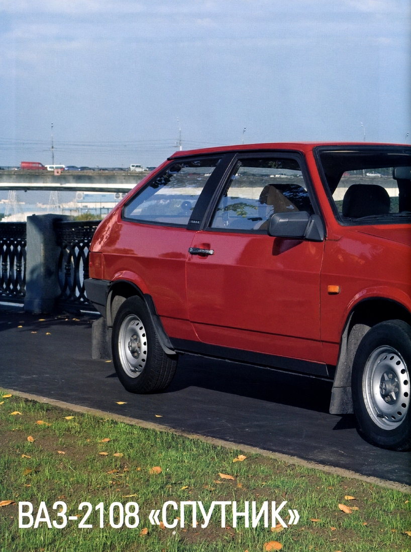 Automobile legend CCCP 021 VAZ 2108 SATELLITE.pdf