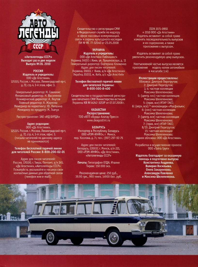 Automobile legend CCCP 028 ZIL-118  YUNOST.pdf.pdf