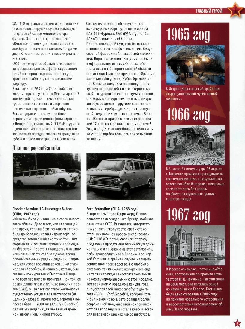 Automobile legend CCCP 028 ZIL-118  YUNOST.pdf.pdf