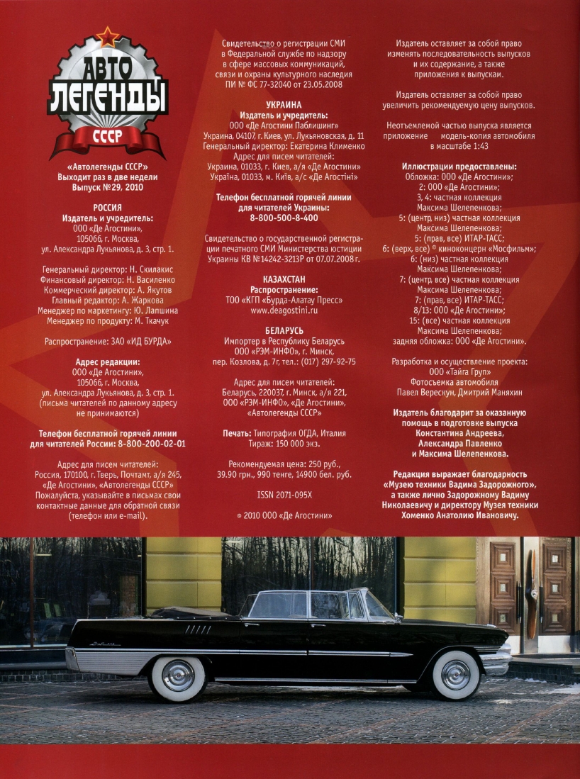 Automobile legend CCCP 029 ZIL 111G 111D.pdf
