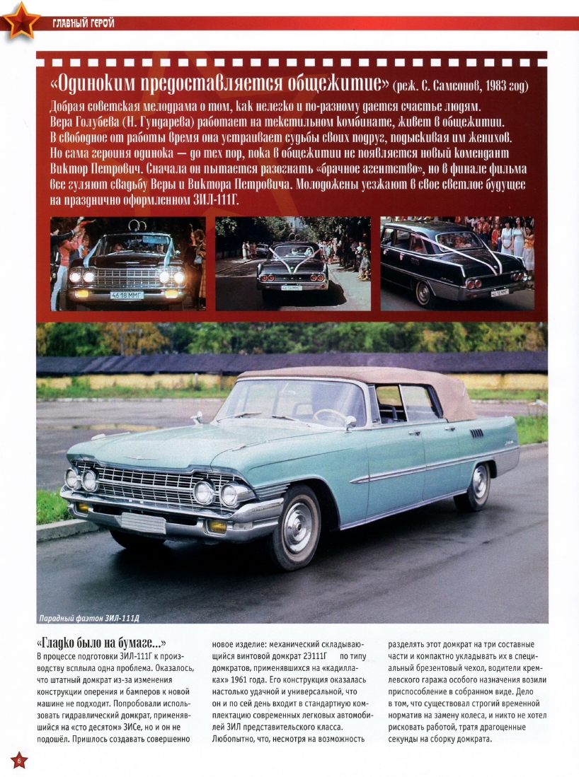 Automobile legend CCCP 029 ZIL 111G 111D.pdf