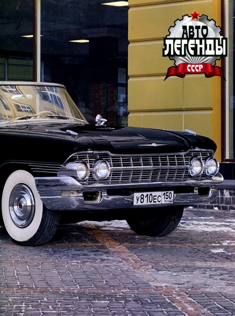 Automobile legend CCCP 029 ZIL 111G 111D.pdf