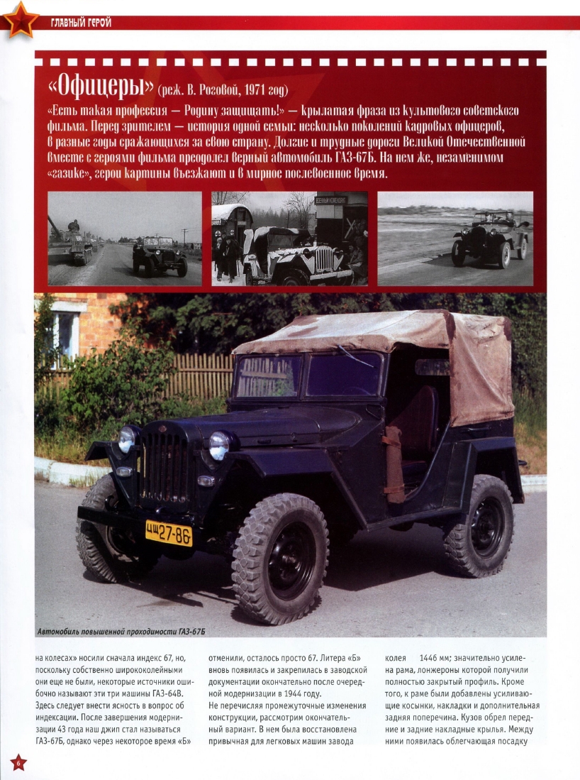 Automobile legend CCCP 030 GAZ 67B.pdf