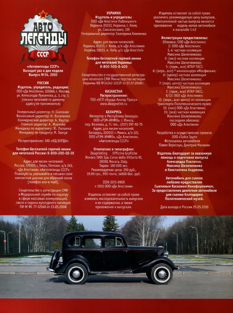Automobile legend CCCP 034 GAZ M1.pdf