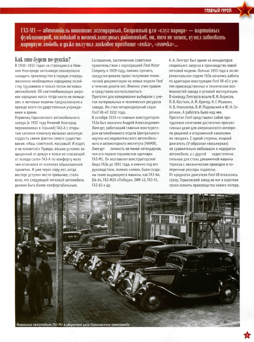 Automobile legend CCCP 034 GAZ M1.pdf