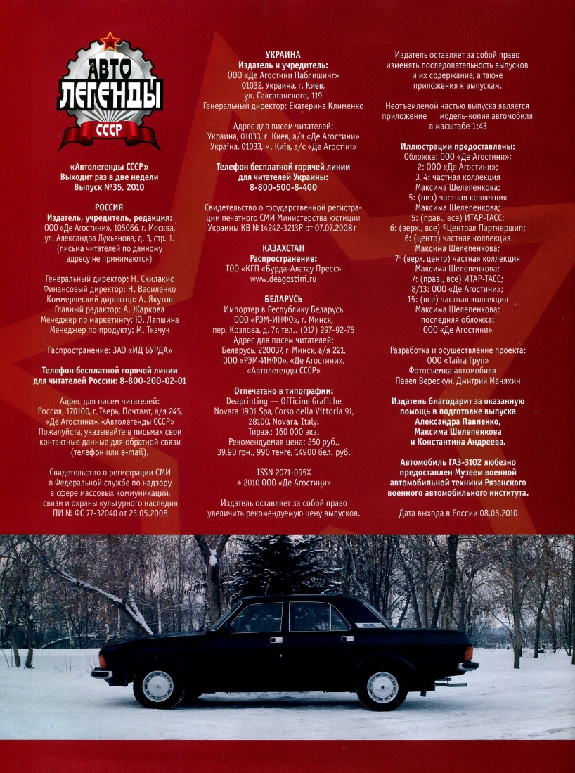 Automobile legend CCCP 035 GAZ-3102  VOLGA.pdf.pdf