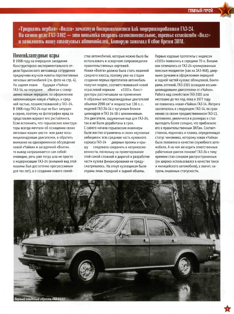 Automobile legend CCCP 035 GAZ-3102  VOLGA.pdf.pdf