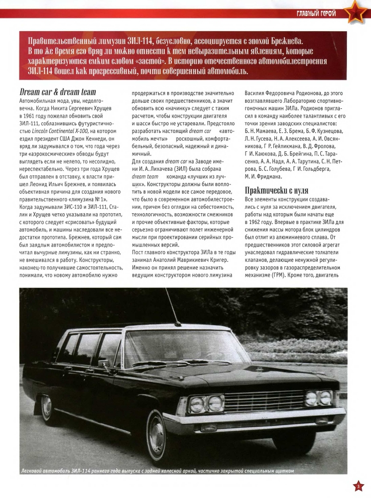 Automobile legend CCCP 037 ZIL 114.pdf