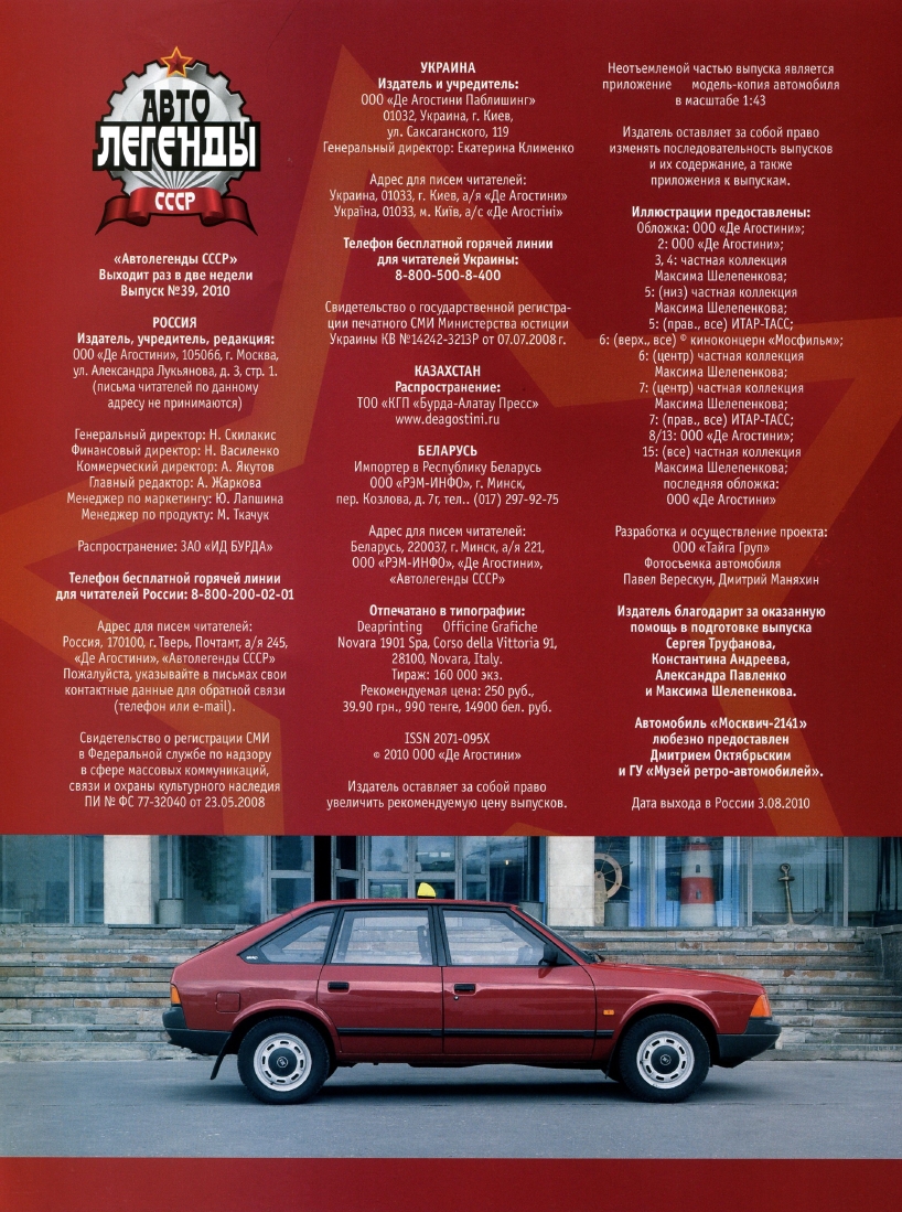 Automobile legend CCCP 039 MOSKVICH 2141.pdf
