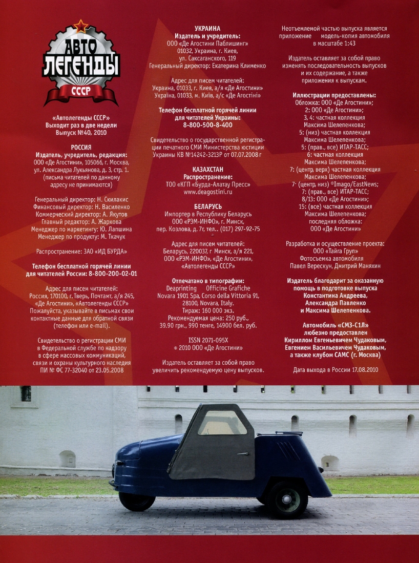 Automobile legend CCCP 040 SMZ S1L.pdf