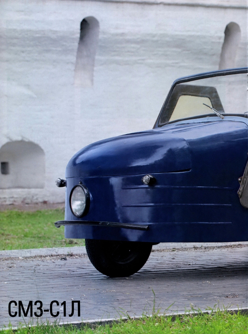 Automobile legend CCCP 040 SMZ S1L.pdf