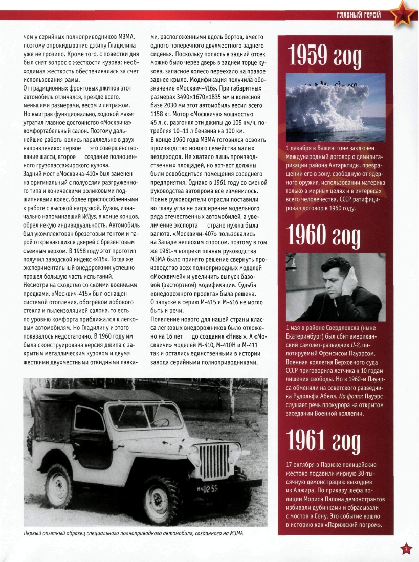 Automobile legend CCCP 042 MOSKVICH 410.pdf