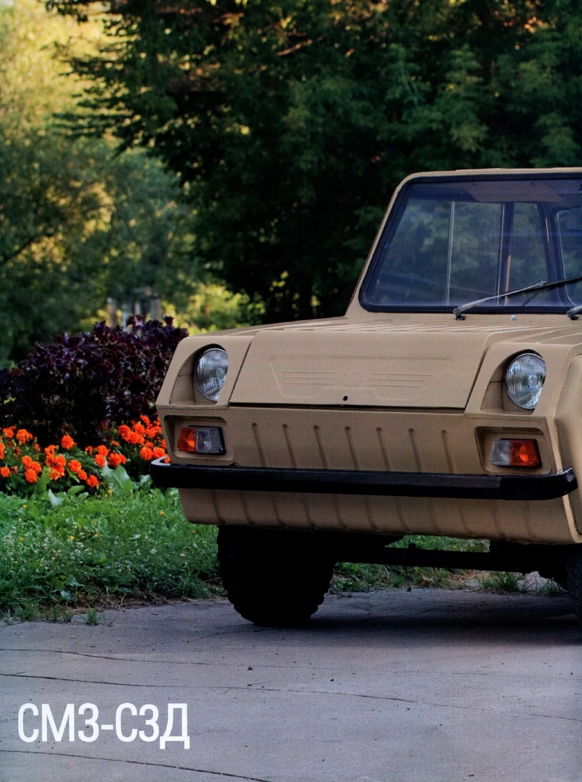 Automobile legend CCCP 045 SMZ SZD.pdf