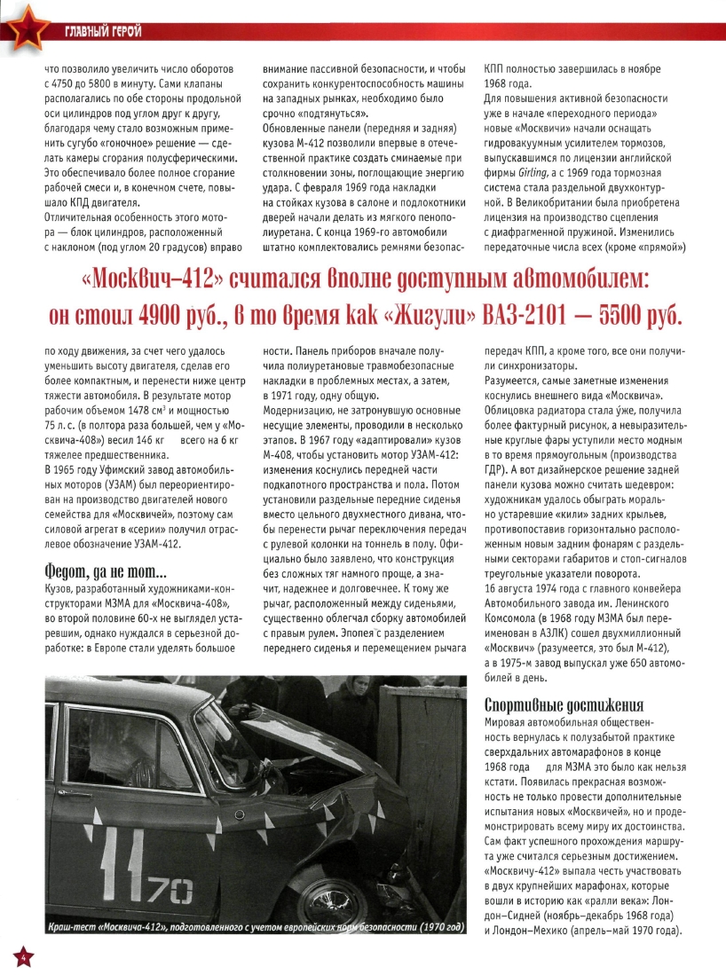 Automobile legend CCCP 046 MOSKVICH 412.pdf