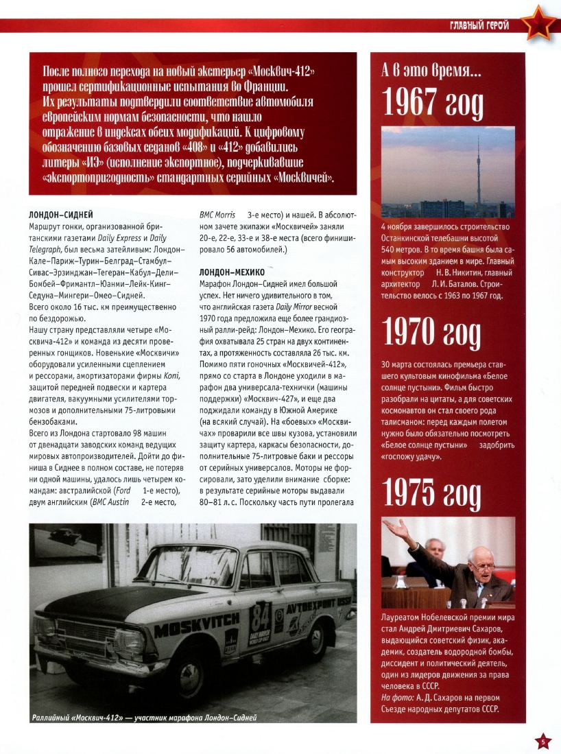 Automobile legend CCCP 046 MOSKVICH 412.pdf