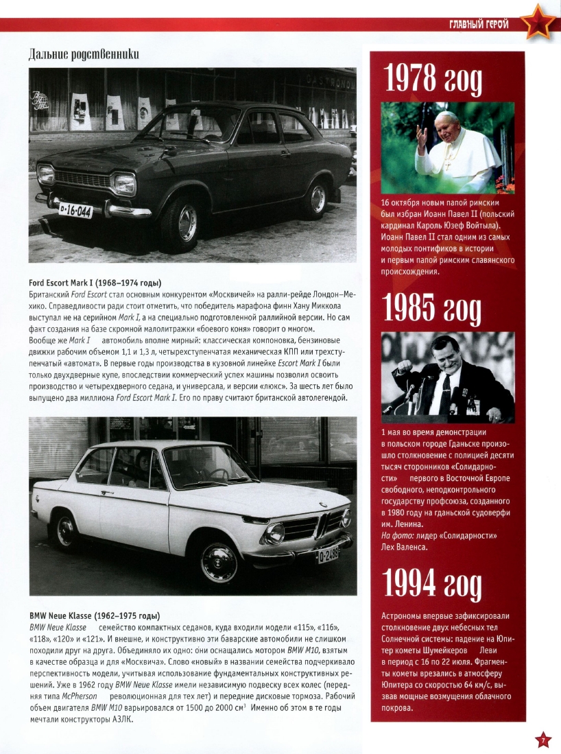 Automobile legend CCCP 046 MOSKVICH 412.pdf