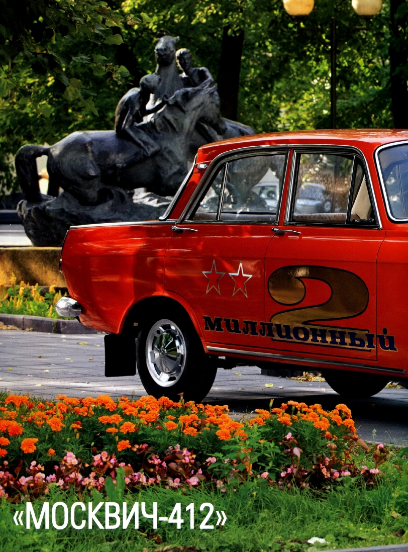 Automobile legend CCCP 046 MOSKVICH 412.pdf