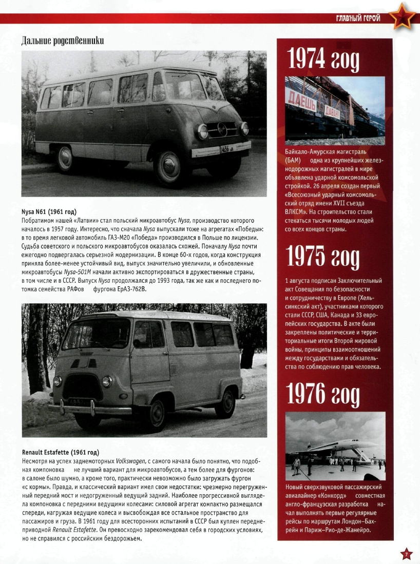 Automobile legend CCCP 047 RAF 977DM Latvia.pdf