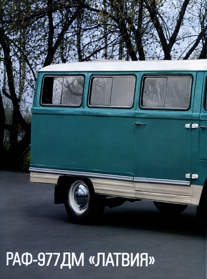 Automobile legend CCCP 047 RAF 977DM Latvia.pdf